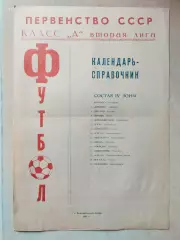Комсомольск-на-Амуре 1982