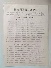Кривой Рог 1967 Календарь игр