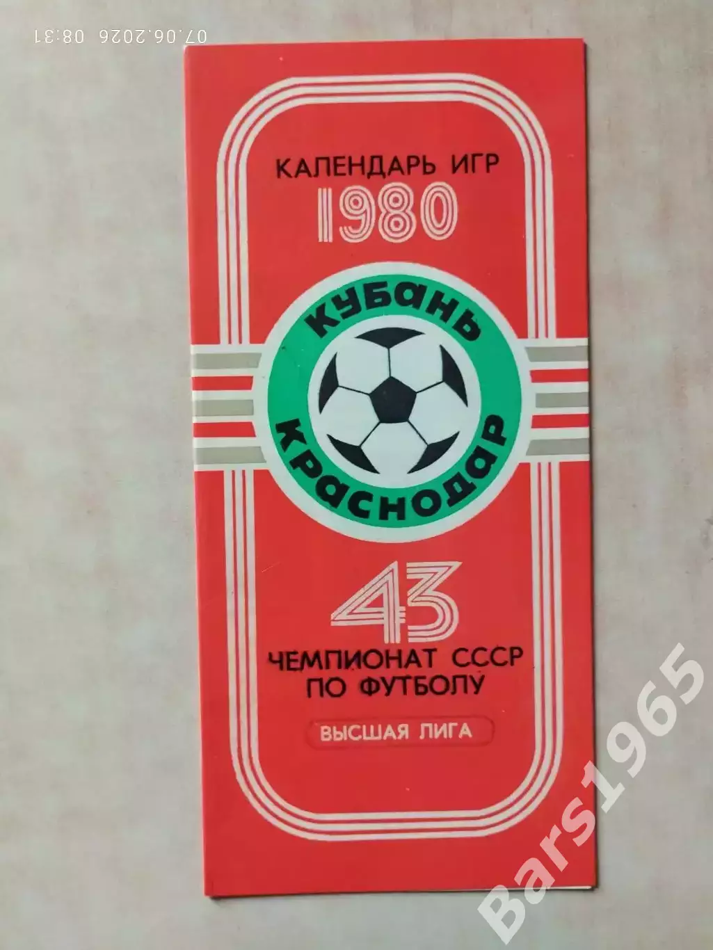 Кубань Краснодар 1980 фотобуклет