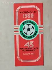 Кубань Краснодар 1980 фотобуклет