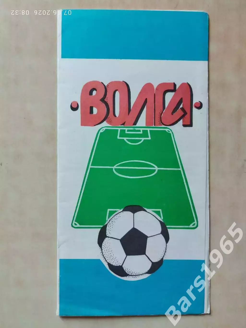 Волга Калинин 1987