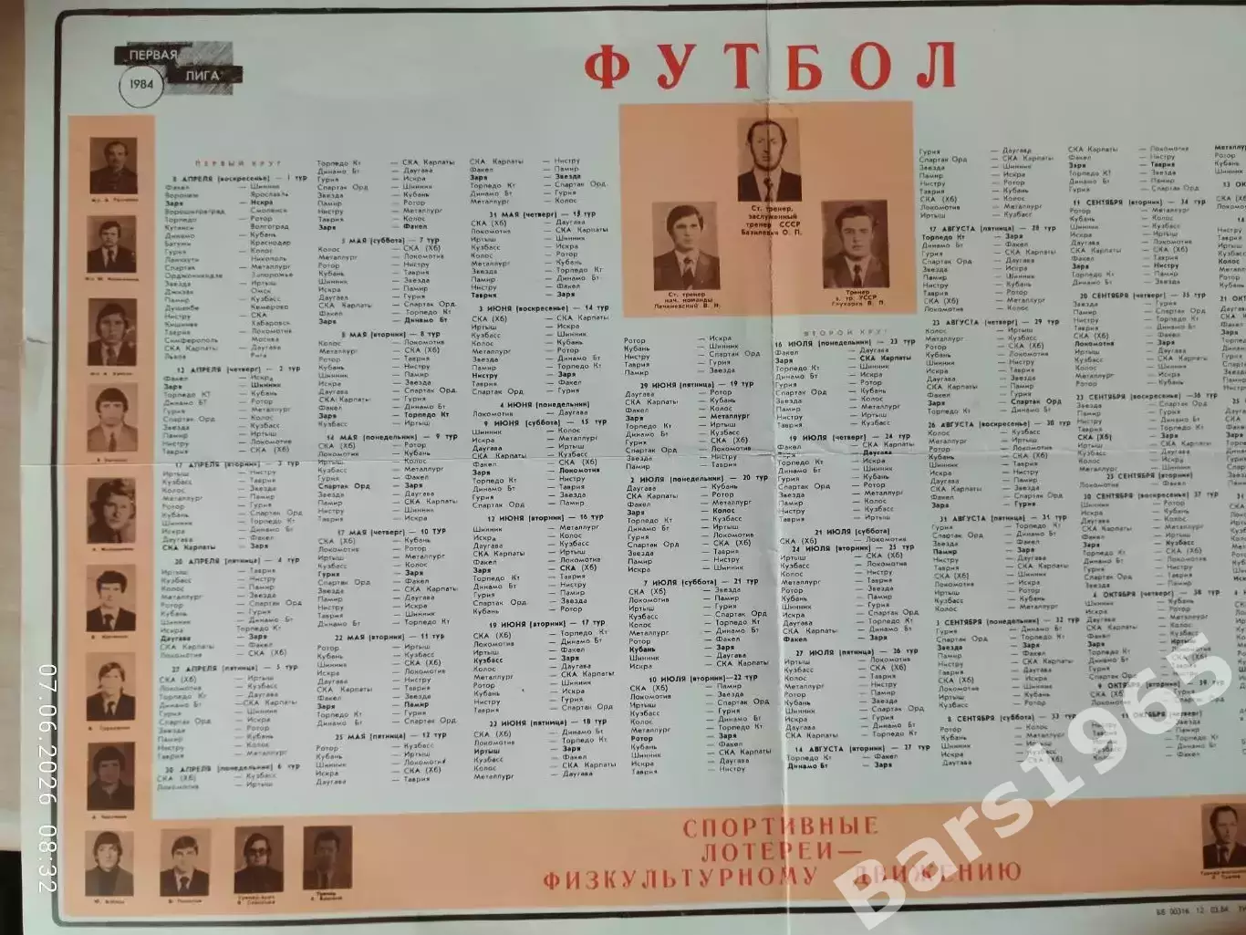 Заря Ворошиловград 1984 Календарь игр