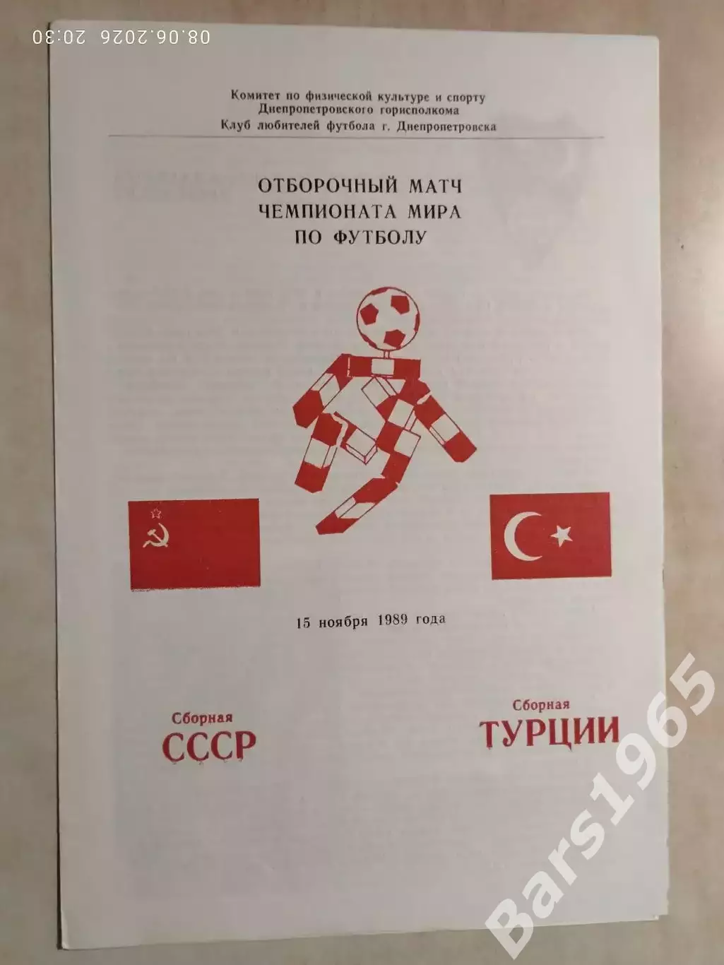 СССР - Турция 1989