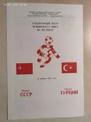 СССР - Турция 1989