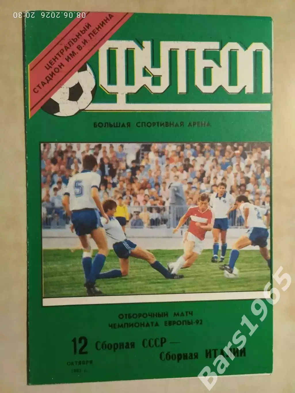 СССР - Италия 1991