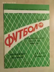 Автомобилист Красноярск - Булат Темиртау 1979