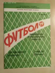 Автомобилист Красноярск - Торпедо Рубцовск 1979
