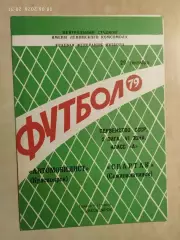 Автомобилист Красноярск - Спартак Семипалатинск 1979