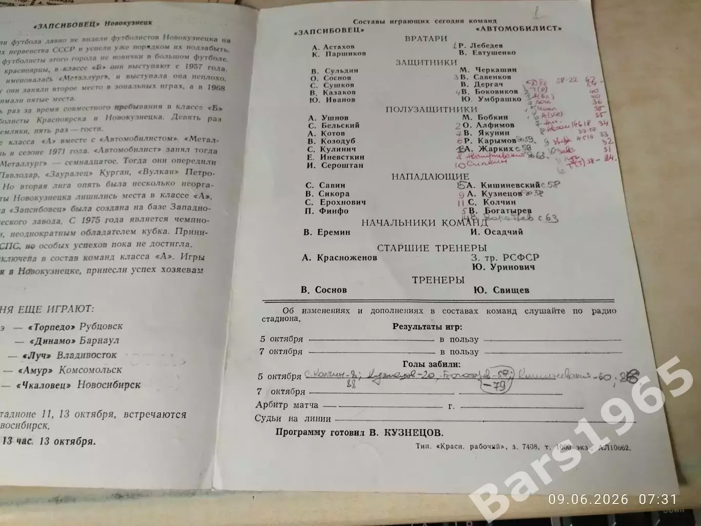 Автомобилист Красноярск - Запсибовец Новокузнецк 1980 1