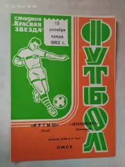 Иртыш Омск - Автомобилист Красноярск 1982
