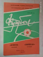 Факел Воронеж - Торпедо Кутаиси 1984
