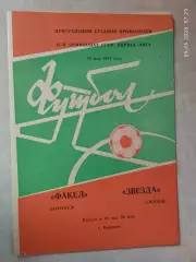 Факел Воронеж - Звезда Джизак 1984