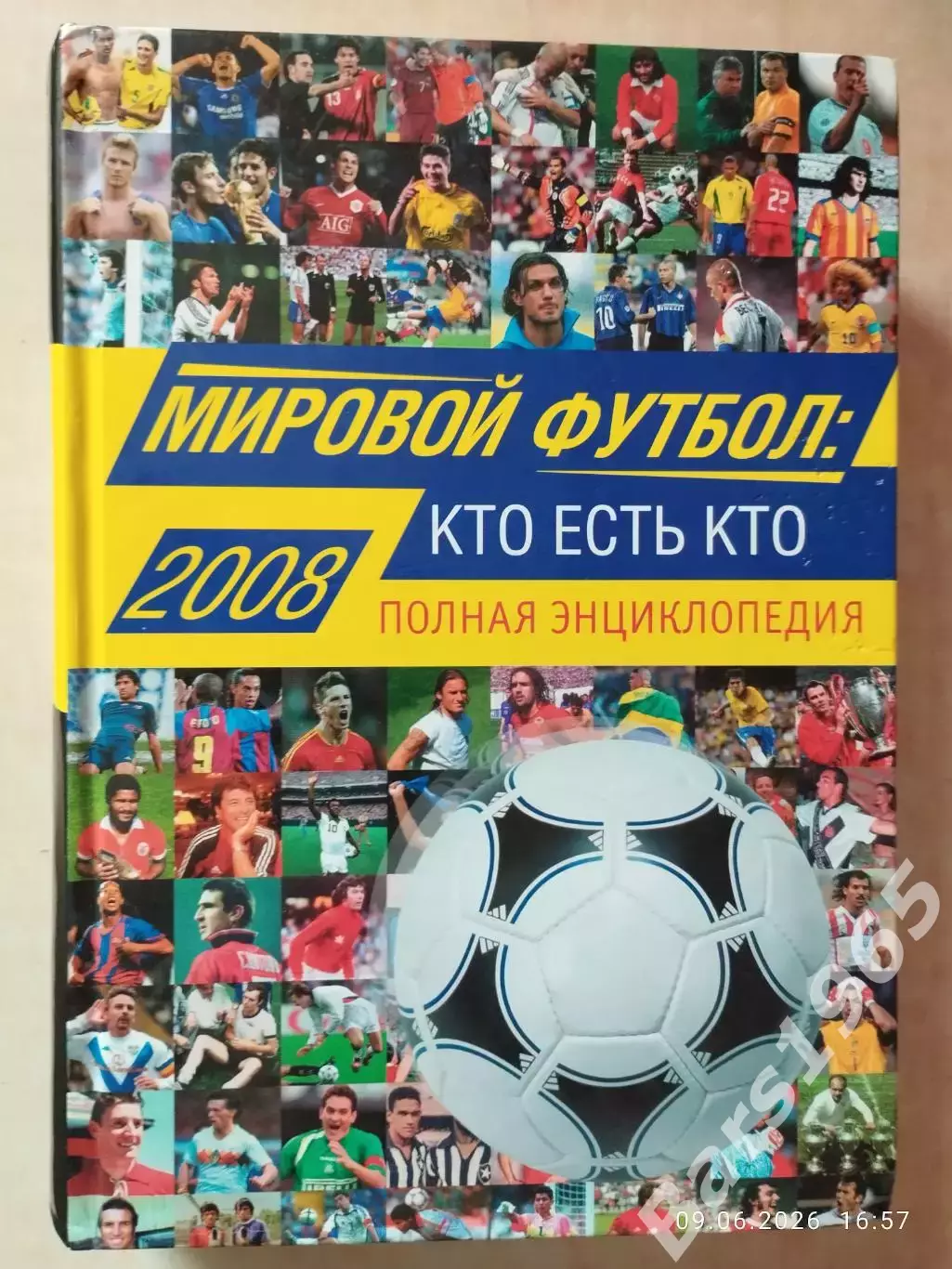 Мировой футбол: кто есть кто 2008