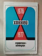 Минск 1976-1977