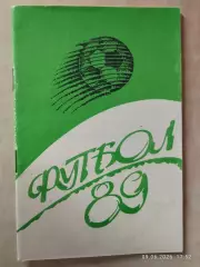 Черняховск 1989