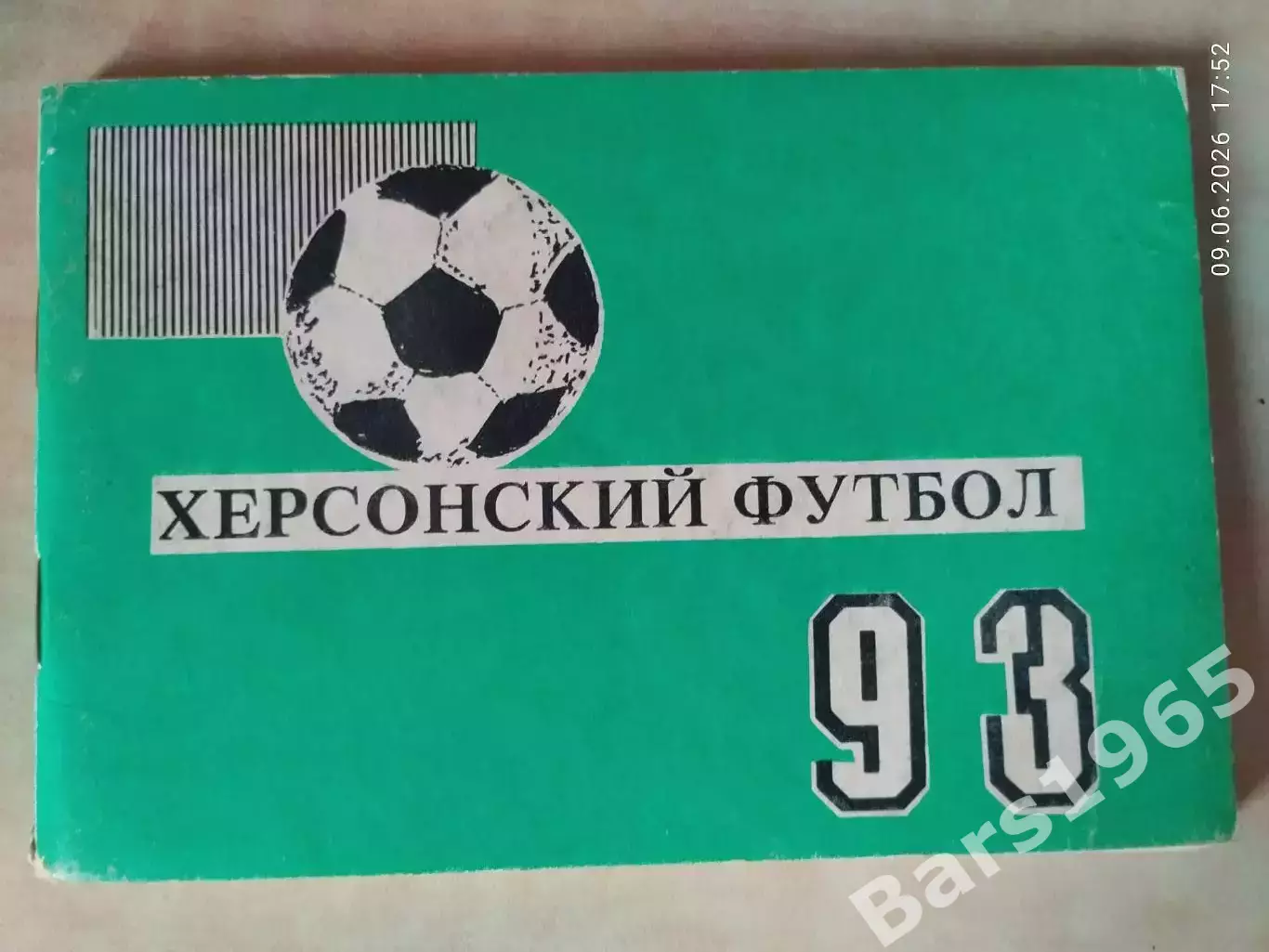 Херсон 1992-1993