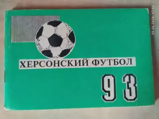 Херсон 1992-1993