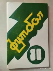 Ереван 1980