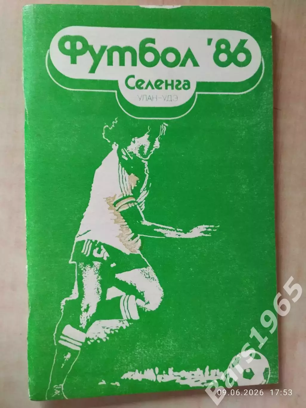 Улан-Удэ 1986