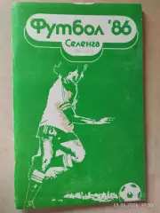 Улан-Удэ 1986