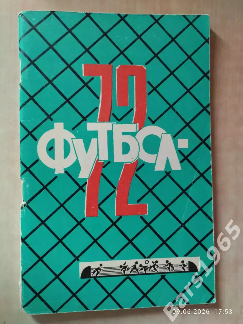 Краснодар 1972