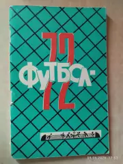 Краснодар 1972