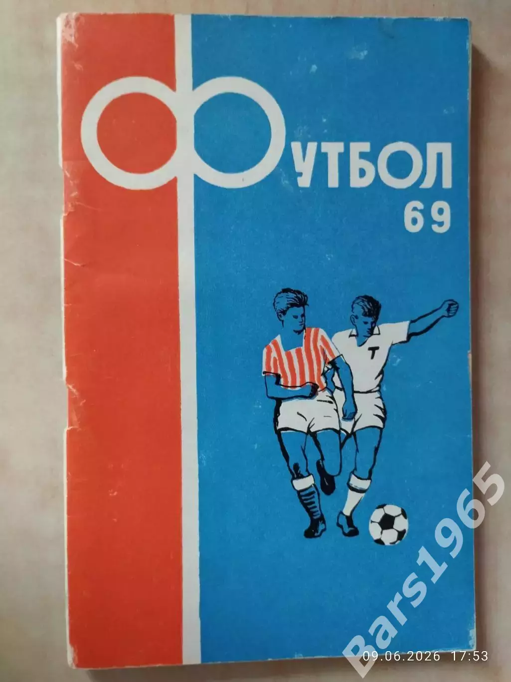 Алма-Ата 1969