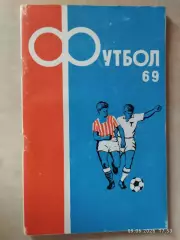 Алма-Ата 1969