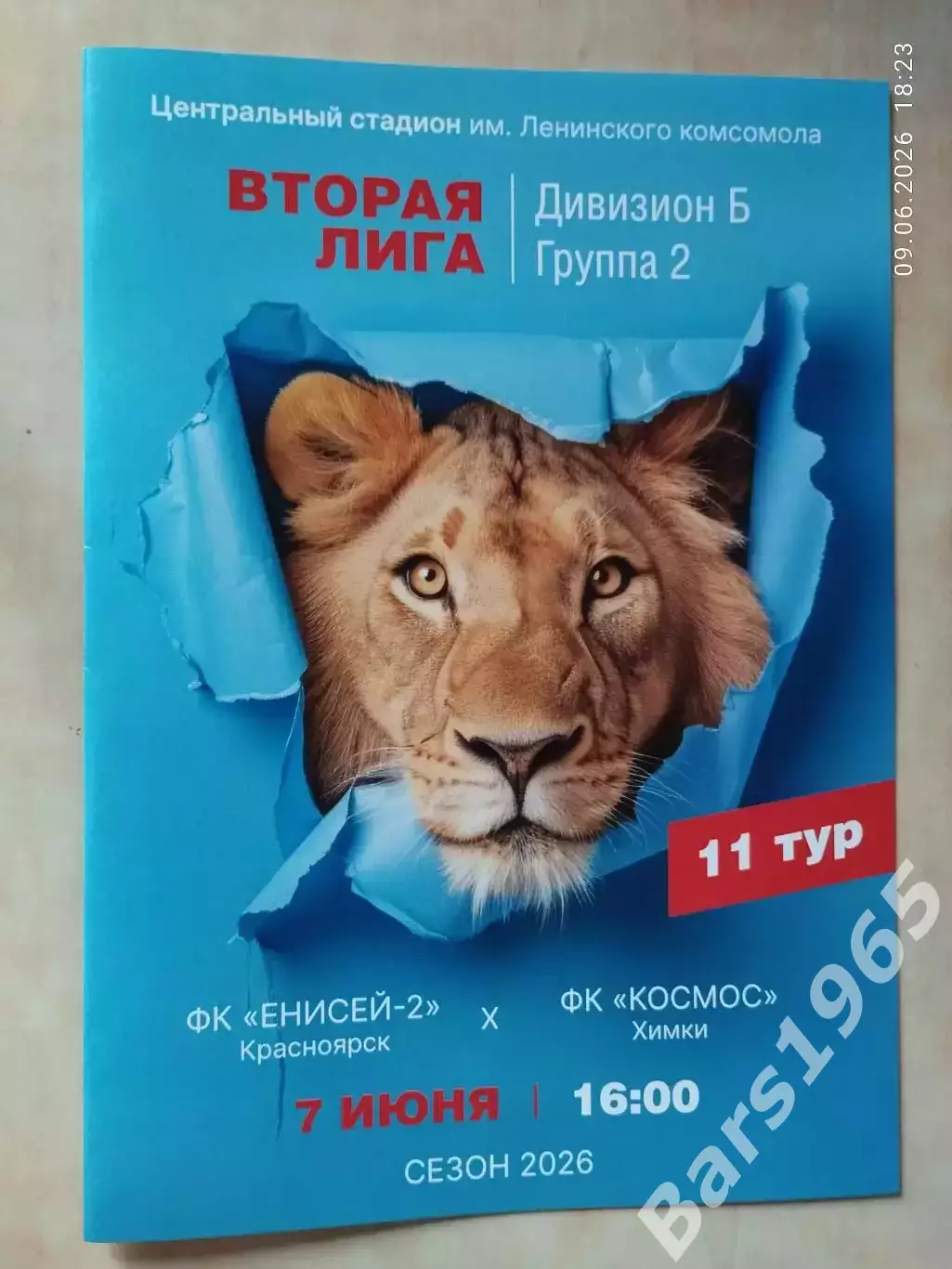 Енисей-2 Красноярск - Космос Химки 2026