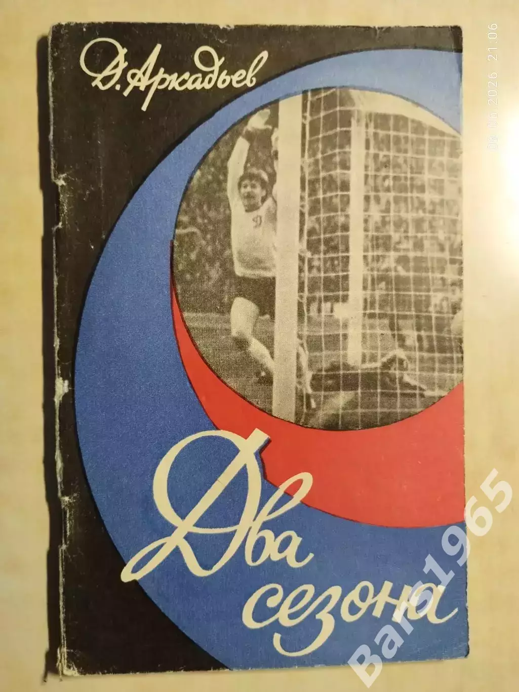 Два сезона