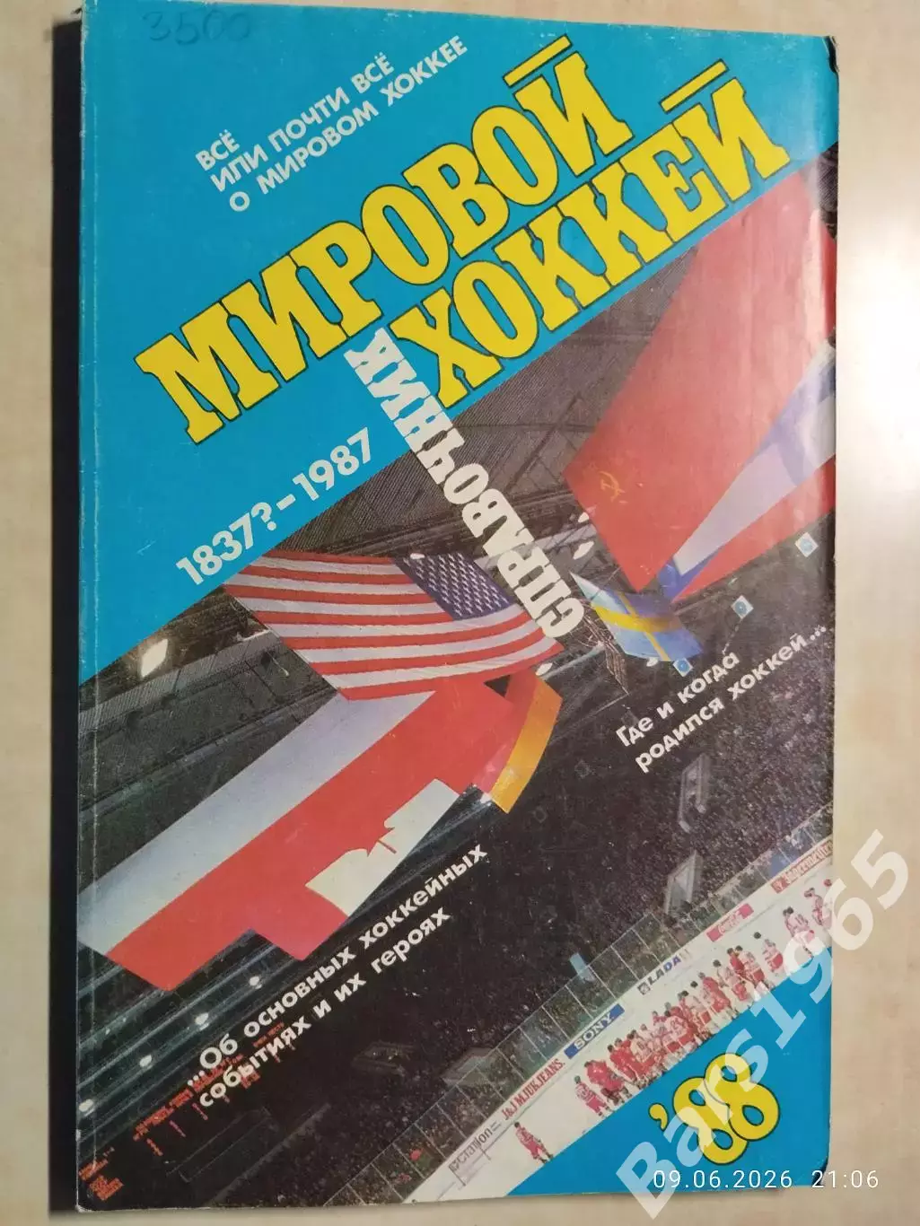 Мировой Хоккей