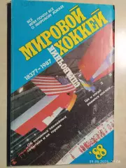 Мировой Хоккей