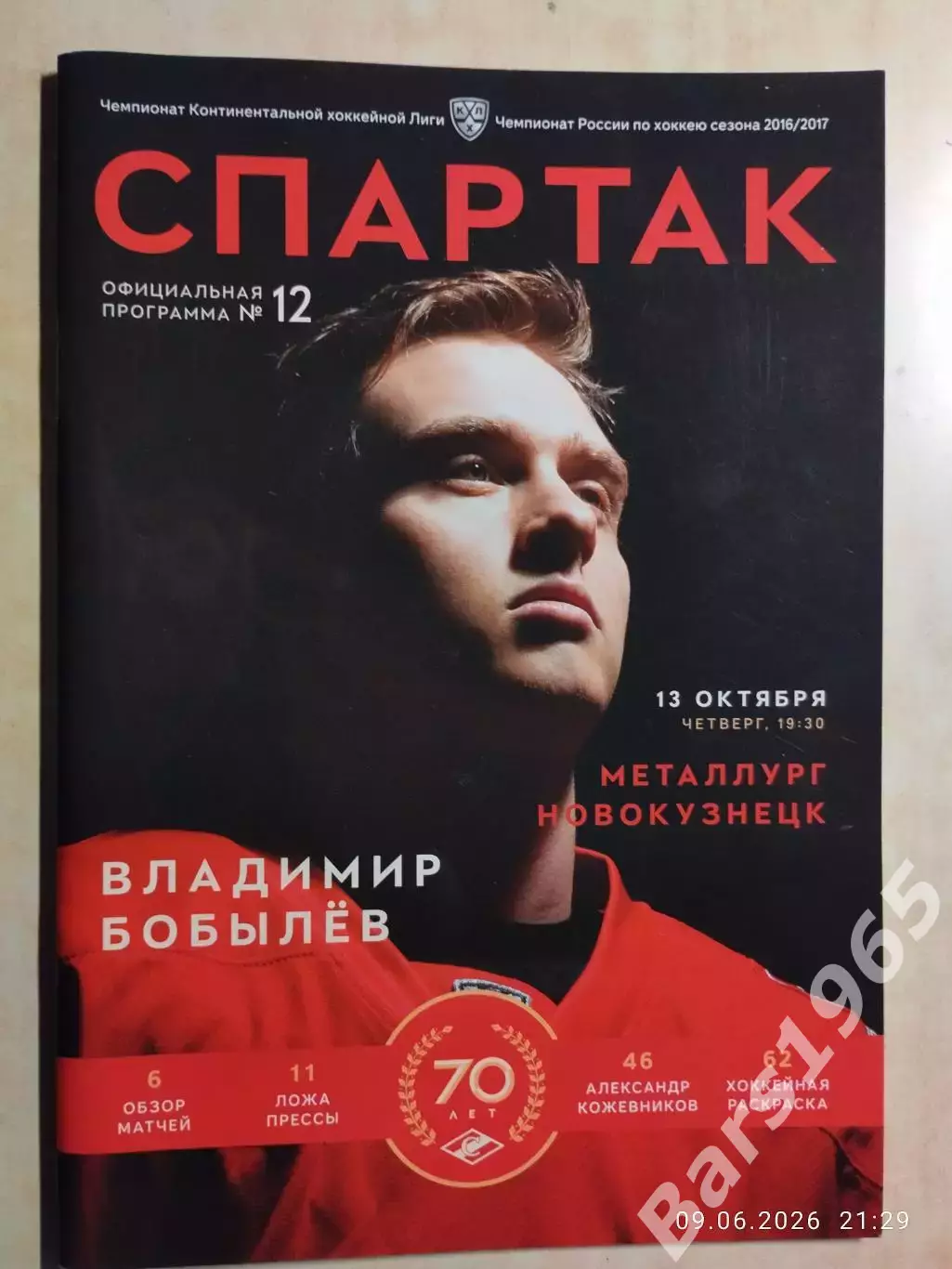 Спартак Москва - Металлург Новокузнецк 2016