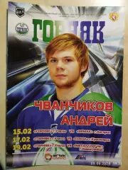 Горняк Учалы - Ермак Ангарск, Сокол Красноярск, Металлург Новокузнецк 2018