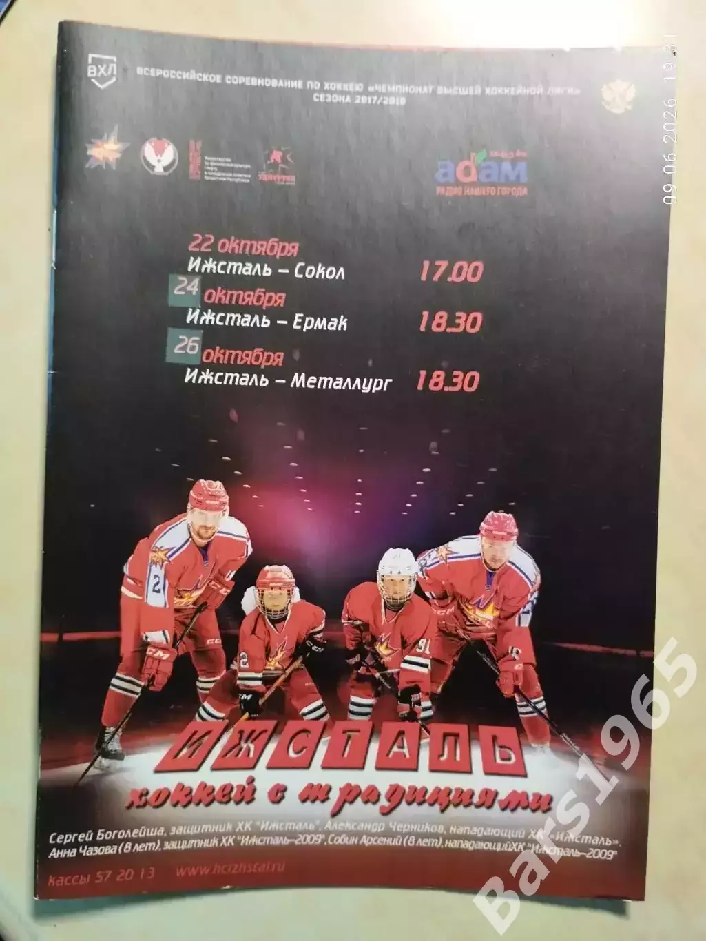 Ижсталь Ижевск - Сокол Красноярск, Ермак Ангарск, Металлург Новокузнецк 2017