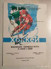 Торпедо Тольятти - Дьер Норвегия 1987