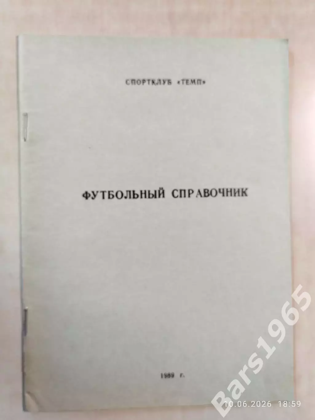 Мичуринск 1989
