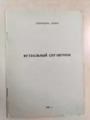 Мичуринск 1989