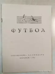 Воронеж 1991
