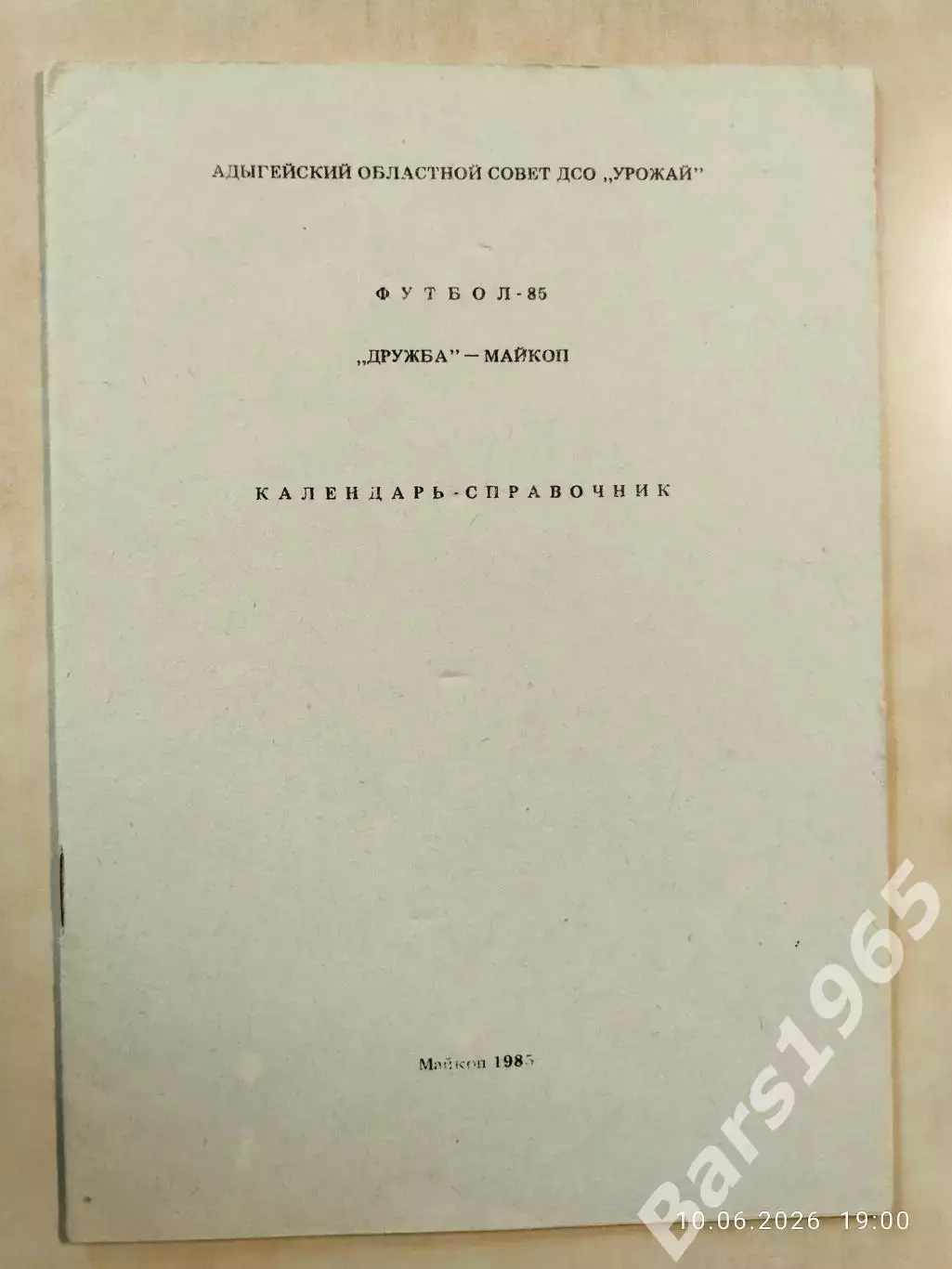 Майкоп 1985