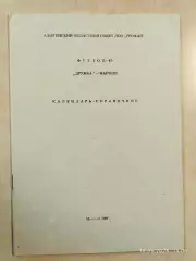 Майкоп 1985