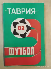 Симферополь 1982