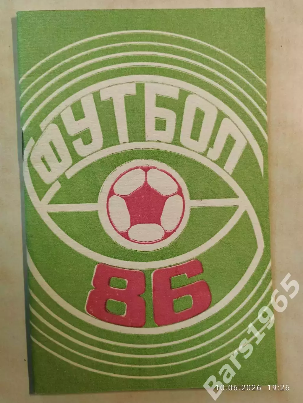 Махачкала 1986