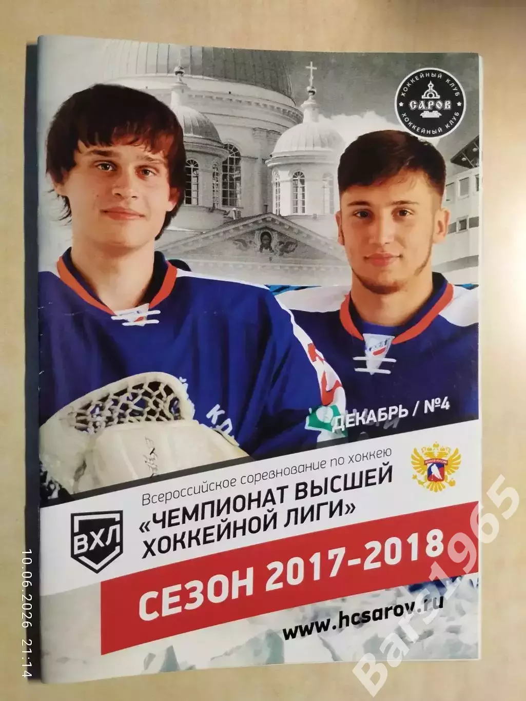 Саров - Ермак Ангарск, Металлург Новокузнецк, Сокол Красноярск 2017