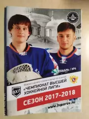 Саров - Ермак Ангарск, Металлург Новокузнецк, Сокол Красноярск 2017