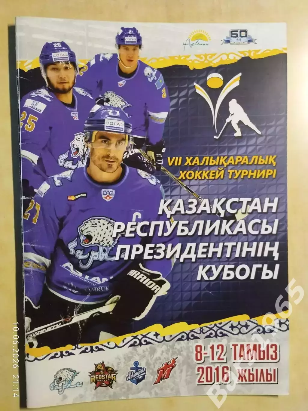 Барыс Астана, Куньлунь, Адмирал Владивосток, Металлург Новокузнецк 2016 Кубок