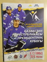 Барыс Астана, Куньлунь, Адмирал Владивосток, Металлург Новокузнецк 2016 Кубок