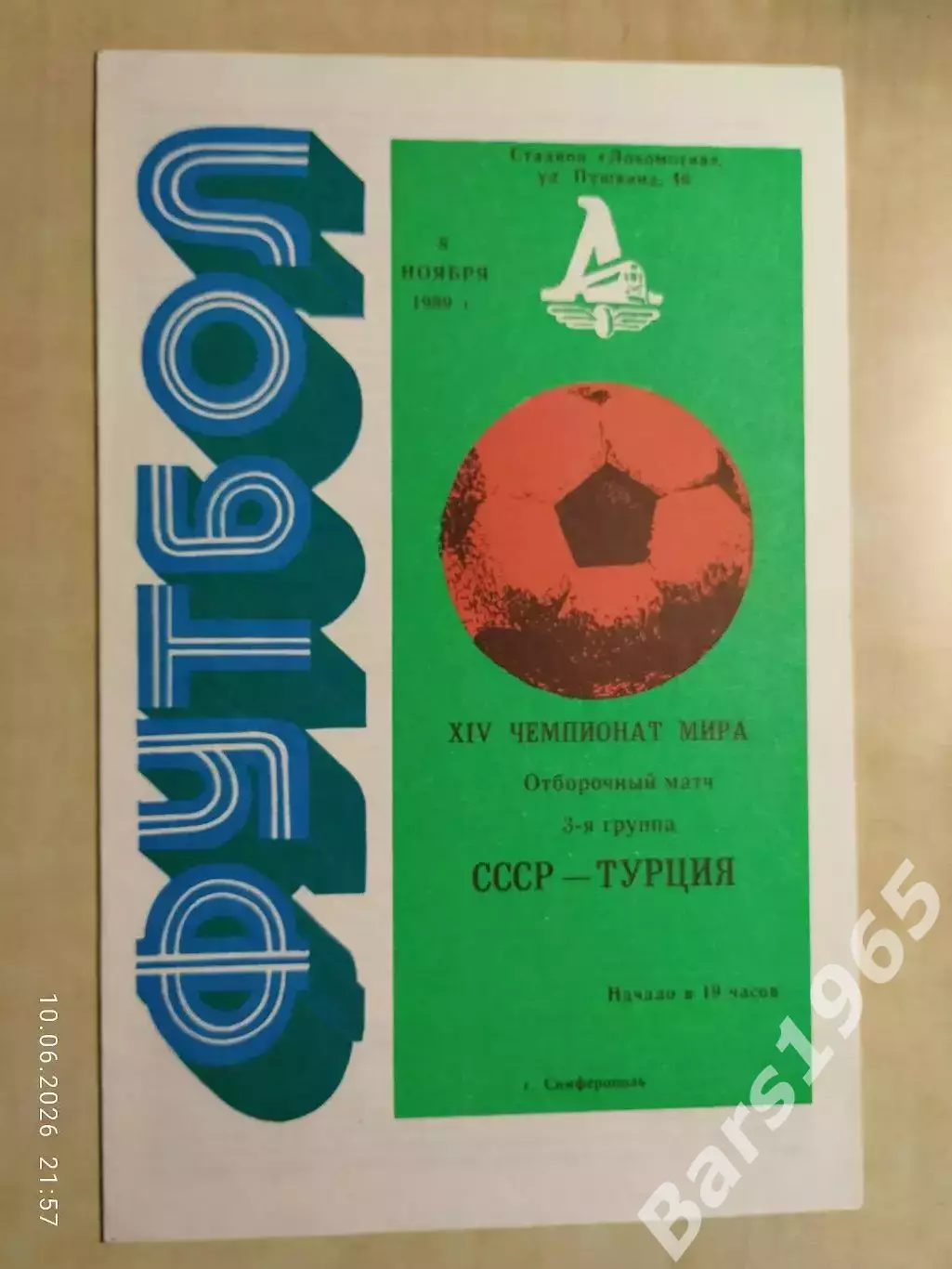 СССР - Турция 1989