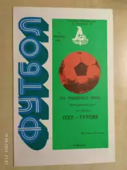 СССР - Турция 1989