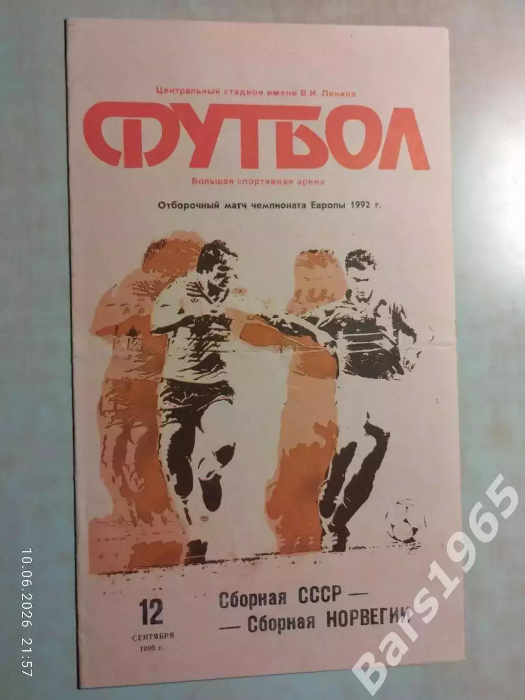 СССР - Норвегия 1990